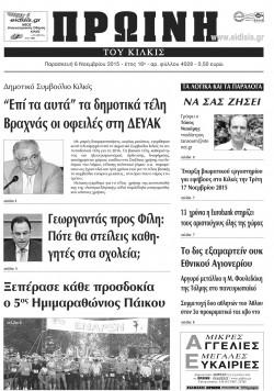 Πρωινή 6-11-2015