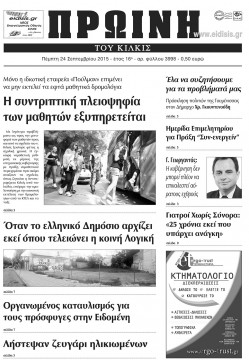 Πρωινή 24-9-2015