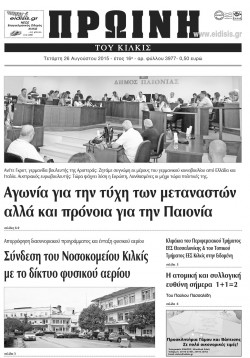 Πρωινή 26-8-2015