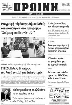 Πρωινή 29-9-2015