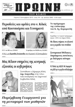 Πρωινή 3-9-2015