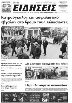 Ειδήσεις 10-2-2016