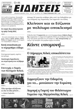 Ειδήσεις 3-2-2016