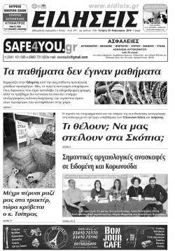 Ειδήσεις 24-2-2016