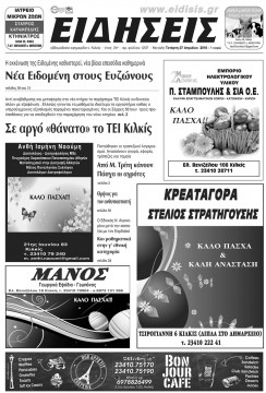 Ειδήσεις 27-4-2016