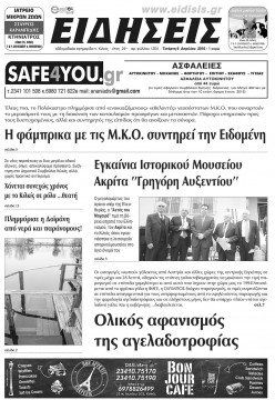 Ειδήσεις 6-4-2016