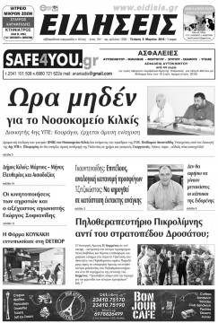 Ειδήσεις 9-3-2016