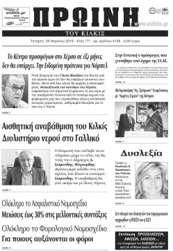 Πρωινή 20-4-2016