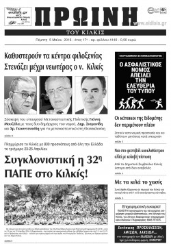 Πρωινή 5-5-2016