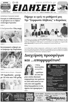 Ειδήσεις 14-9-2016