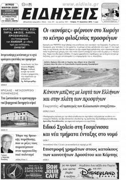 Ειδήσεις 17-8-2016