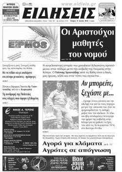 Ειδήσεις 13-7-2016