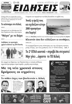 Ειδήσεις 4-1-2017