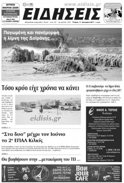 ΕΙΔΗΣΕΙΣ 11-12-2016