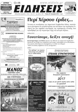 Ειδήσεις 28-12-2016