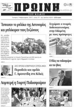 Πρωινή 1-2-2017