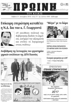 Πρωινή 31-12-2016