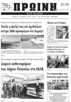 Πρωινή 4-1-2017