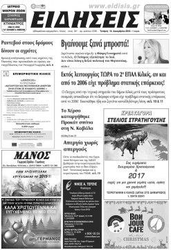 Ειδήσεις 14-12-2016