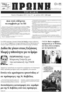 Πρωινή 3-11-2016