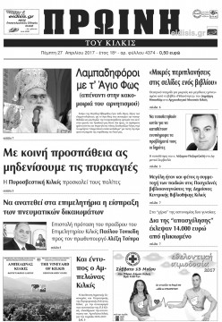 Πρωινή 27-4-2017