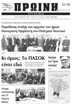 Πρωινή 21-3-2017