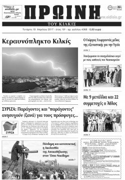 Πρωινή 19-4-2017