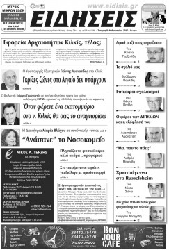 Ειδήσεις 8-2-2017