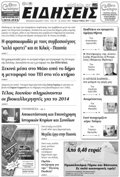 Ειδήσεις 17-5-2017