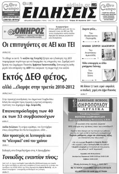 Ειδήσεις 30-8-2017