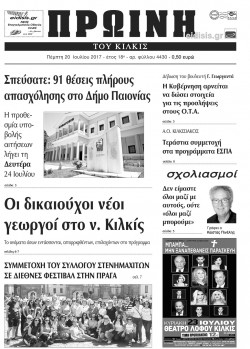 Πρωινή 20-7-2017