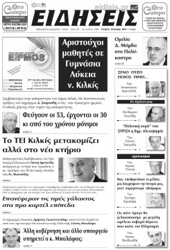 Ειδήσεις 12-7-2017