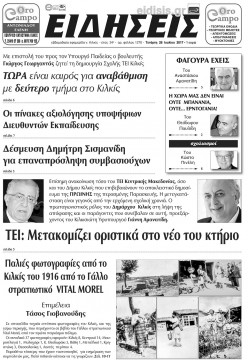 Ειδήσεις 26-7-2017