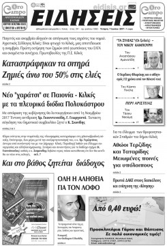 Ειδήσεις 7-6-2017