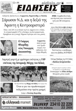 Ειδήσεις 28-6-2023