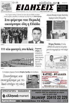 Ειδήσεις 2-8-2023