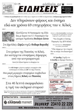 Ειδήσεις 23-8-2023