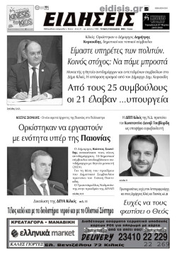 Ειδήσεις 3-1-2024