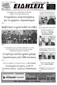 Ειδήσεις 10-1-2024