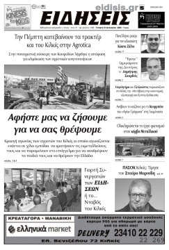 Ειδήσεις 31-1-2024