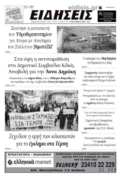 ΕΙΔΗΣΕΙΣ 6-3-2024