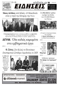 Ειδήσεις 15-5-2024