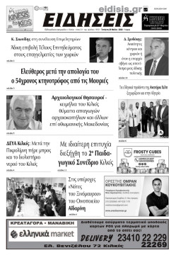 Ειδήσεις 29-5-2024