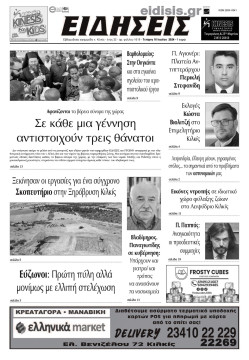 Ειδήσεις 10-7-2024