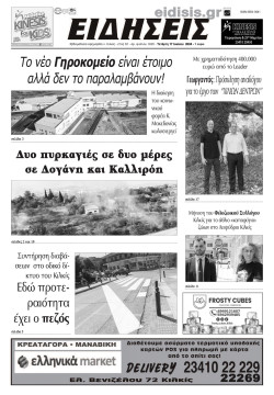 Ειδήσεις 17-7-2024