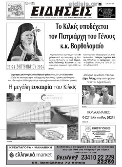 Ειδήσεις 18-9-2024