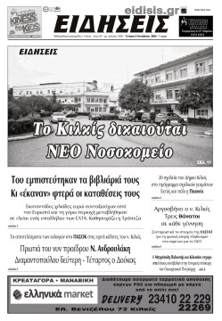 Ειδήσεις 9-10-2024