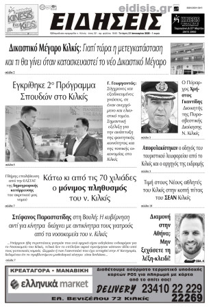 Ειδήσεις 22-1-2025