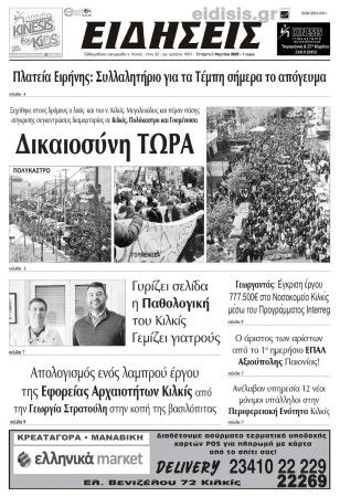 Ειδήσεις 5-3-2025