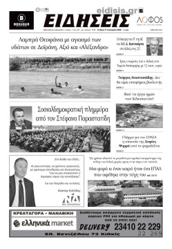 Ειδήσεις 11-1-2023